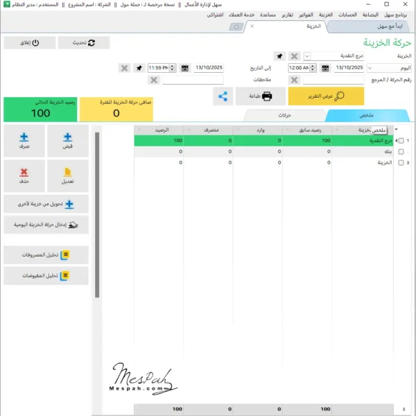 برنامج سهل لإدارة المخازن والمحلات التجارية والحسابات